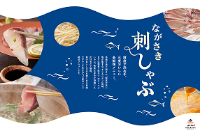 ながさき刺ししゃぶ