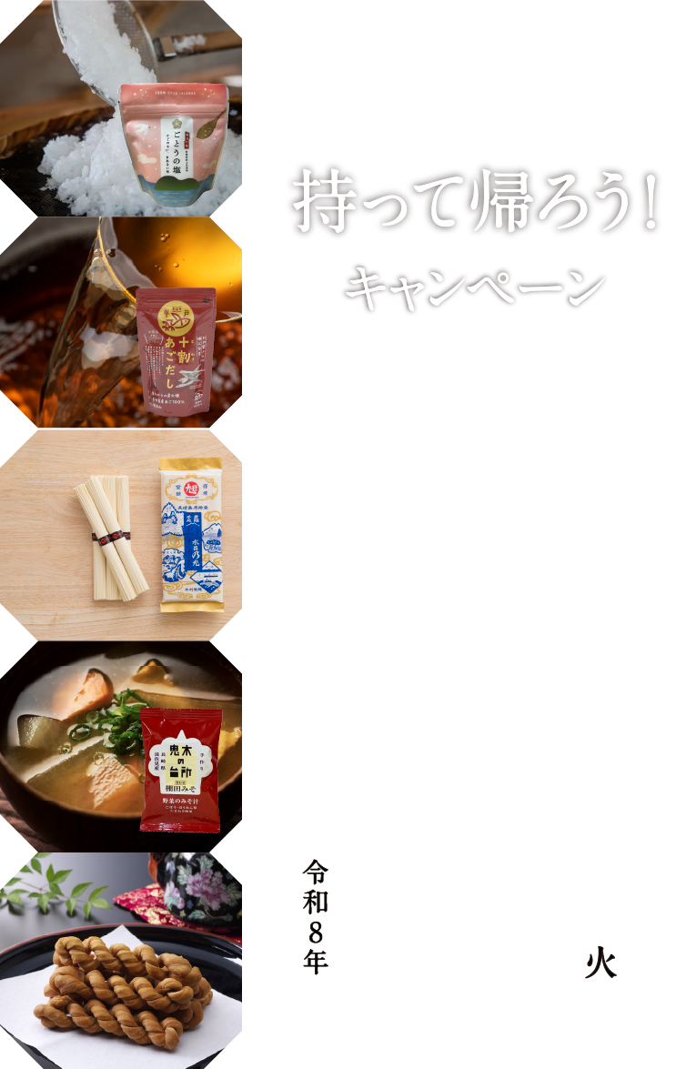 キャンペーン概要