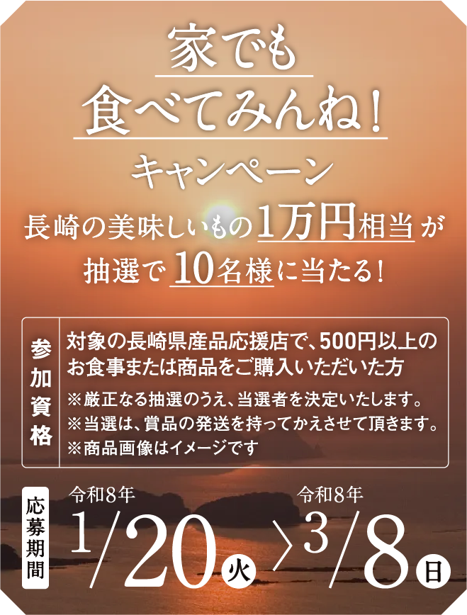 キャンペーン概要