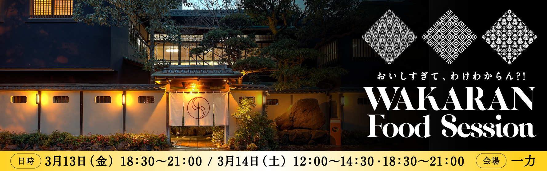Wakaran Food Session