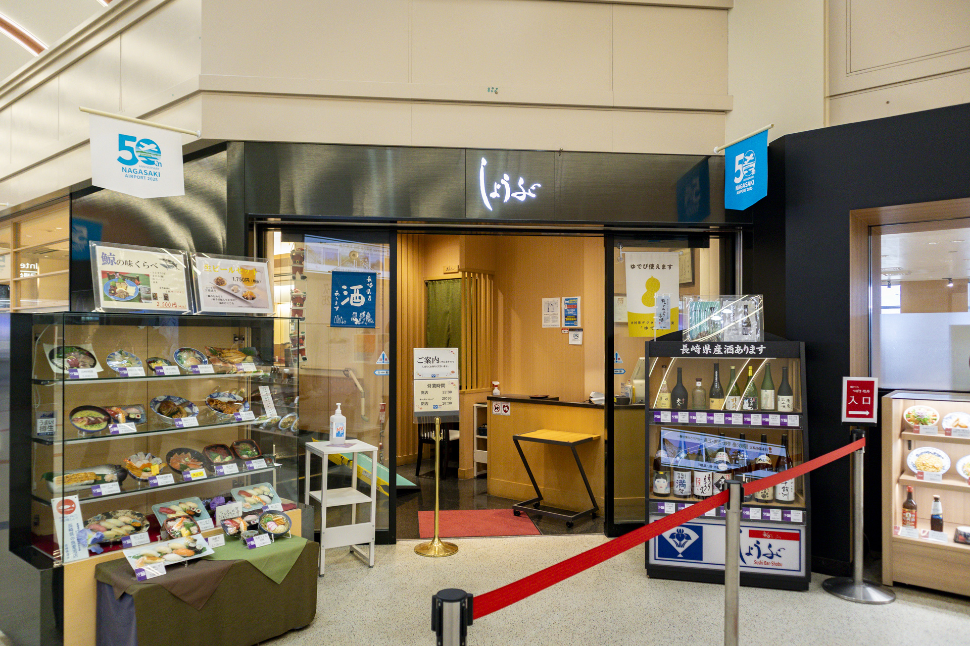 鮨どころ しょうぶ